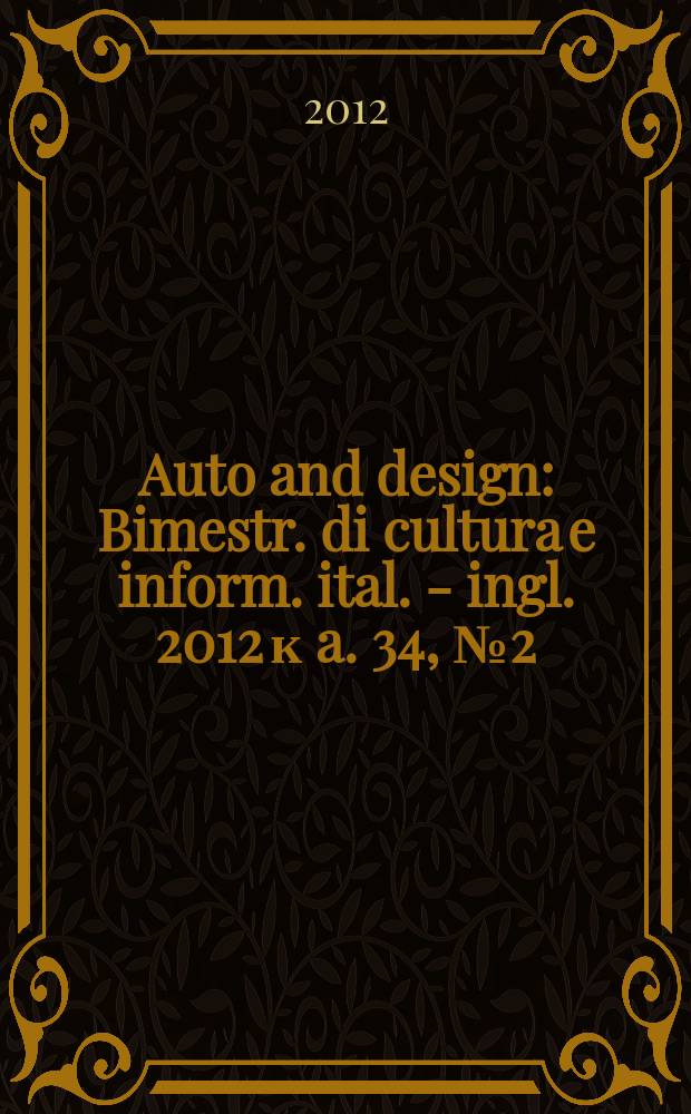 Auto and design : Bimestr. di cultura e inform. ital. - ingl. 2012 к [a. 34, № 2] (193) suppl. : Mercedes-Benz design