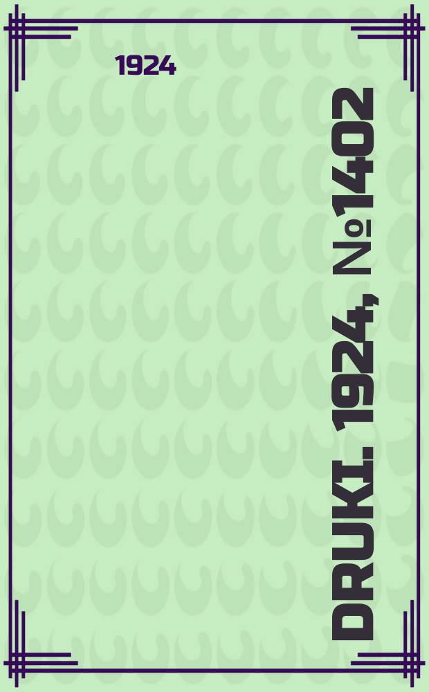 Druki. 1924, №1402