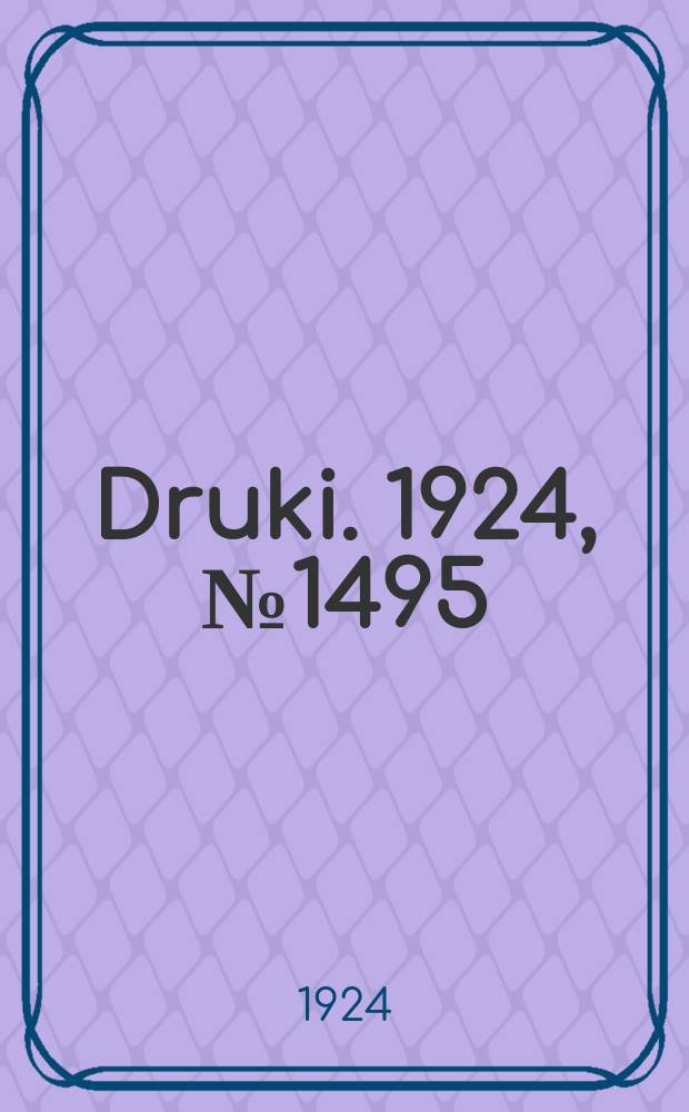 Druki. 1924, №1495