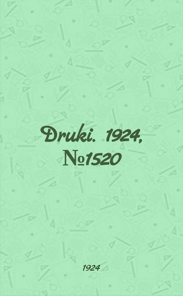 Druki. 1924, №1520