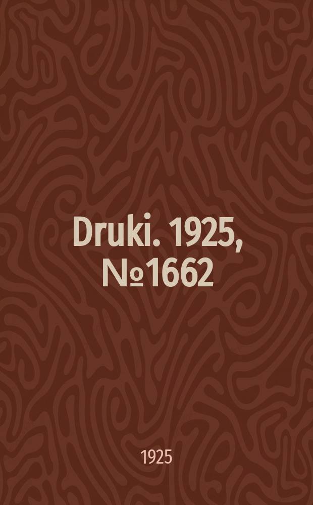 Druki. 1925, №1662