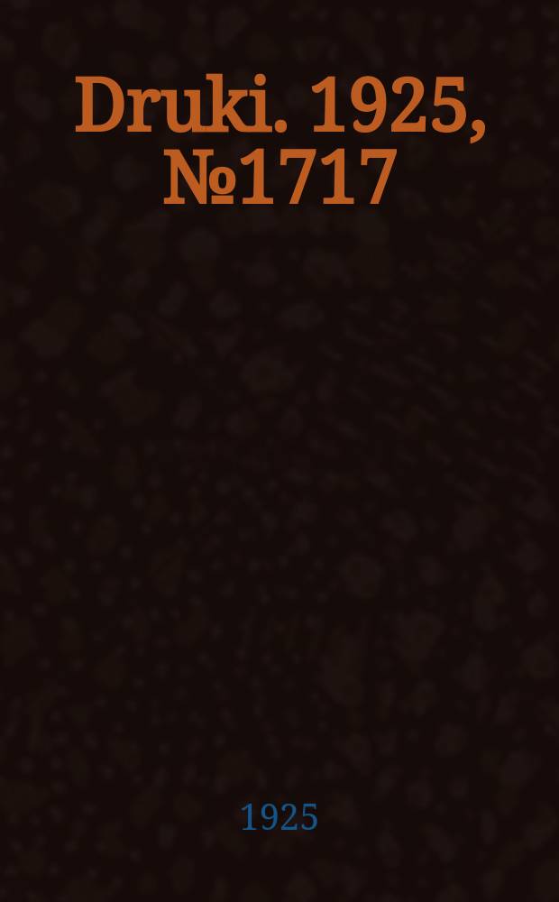 Druki. 1925, №1717