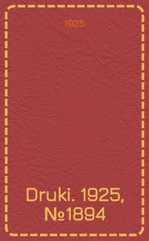 Druki. 1925, №1894