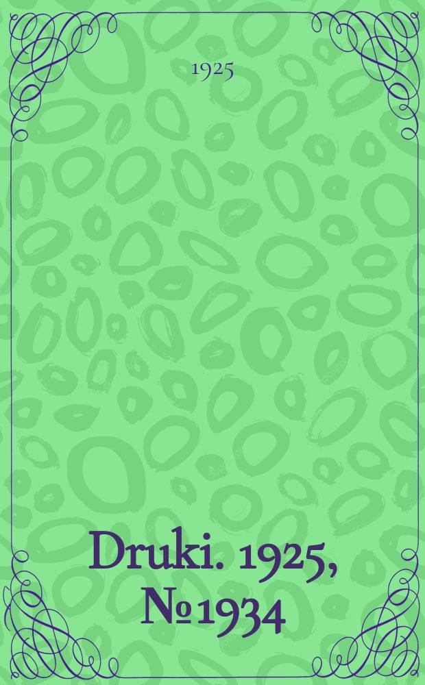 Druki. 1925, №1934