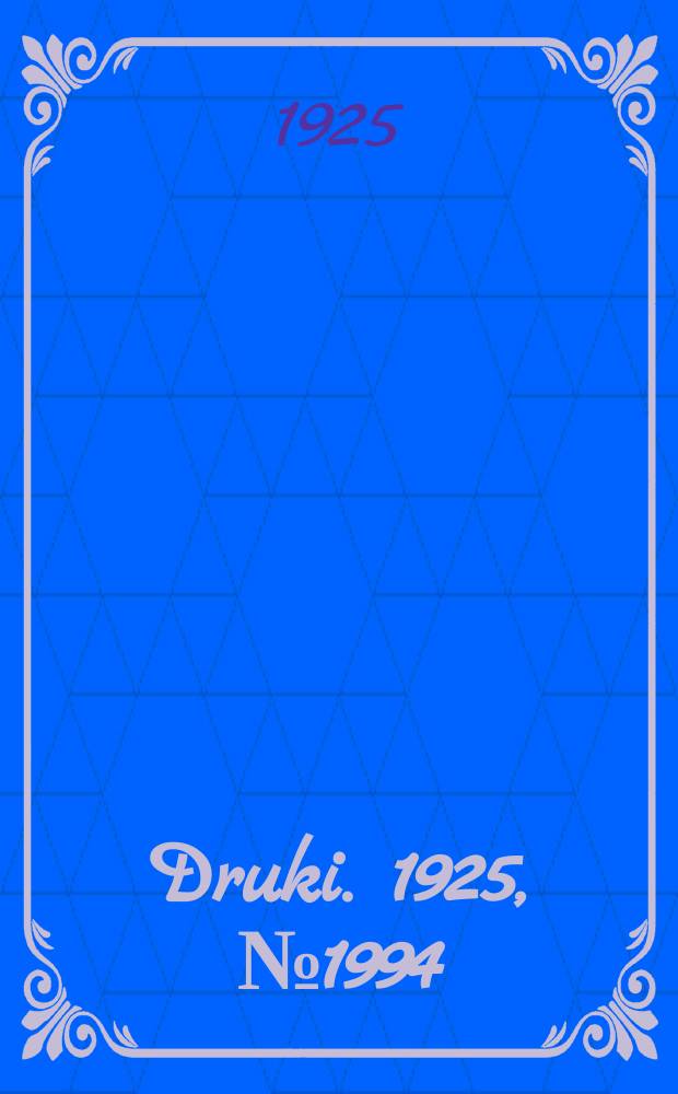 Druki. 1925, №1994