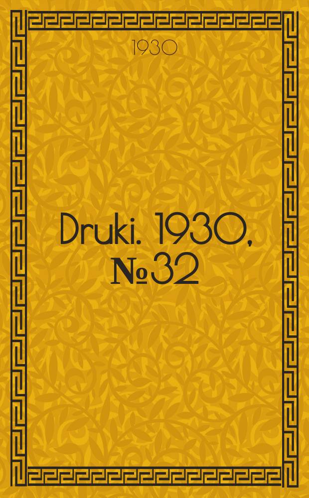 Druki. 1930, №32