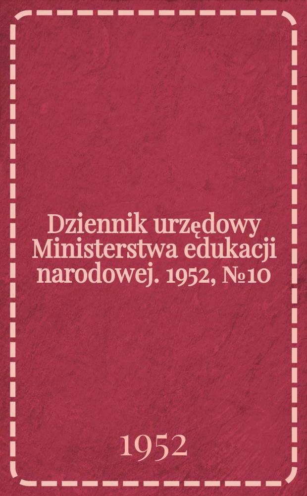 Dziennik urzędowy Ministerstwa edukacji narodowej. 1952, №10