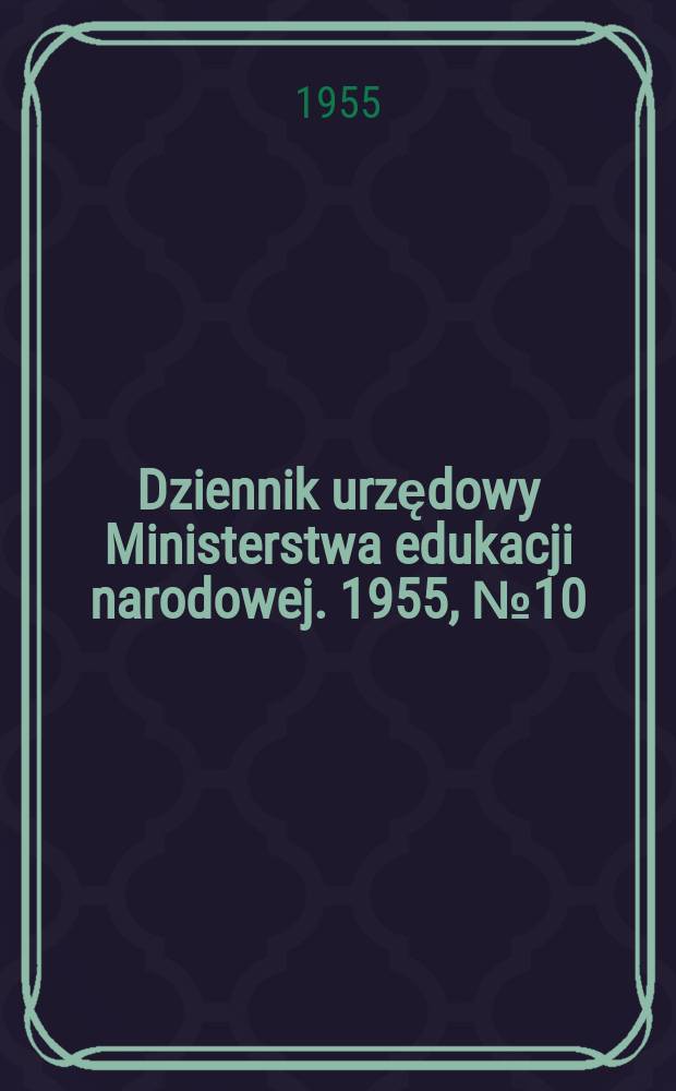 Dziennik urzędowy Ministerstwa edukacji narodowej. 1955, №10