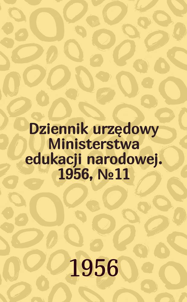 Dziennik urzędowy Ministerstwa edukacji narodowej. 1956, №11