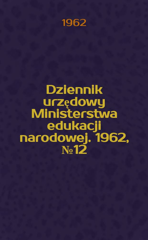 Dziennik urzędowy Ministerstwa edukacji narodowej. 1962, №12