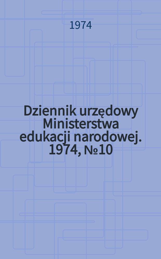 Dziennik urzędowy Ministerstwa edukacji narodowej. 1974, №10