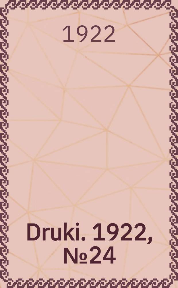 Druki. 1922, №24