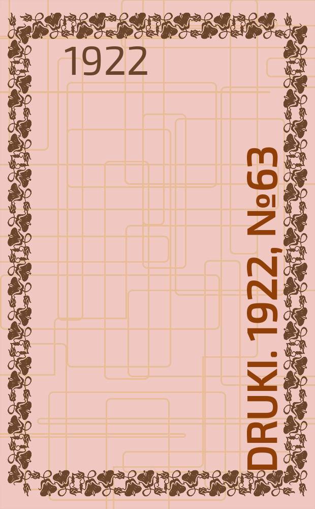 Druki. 1922, №63