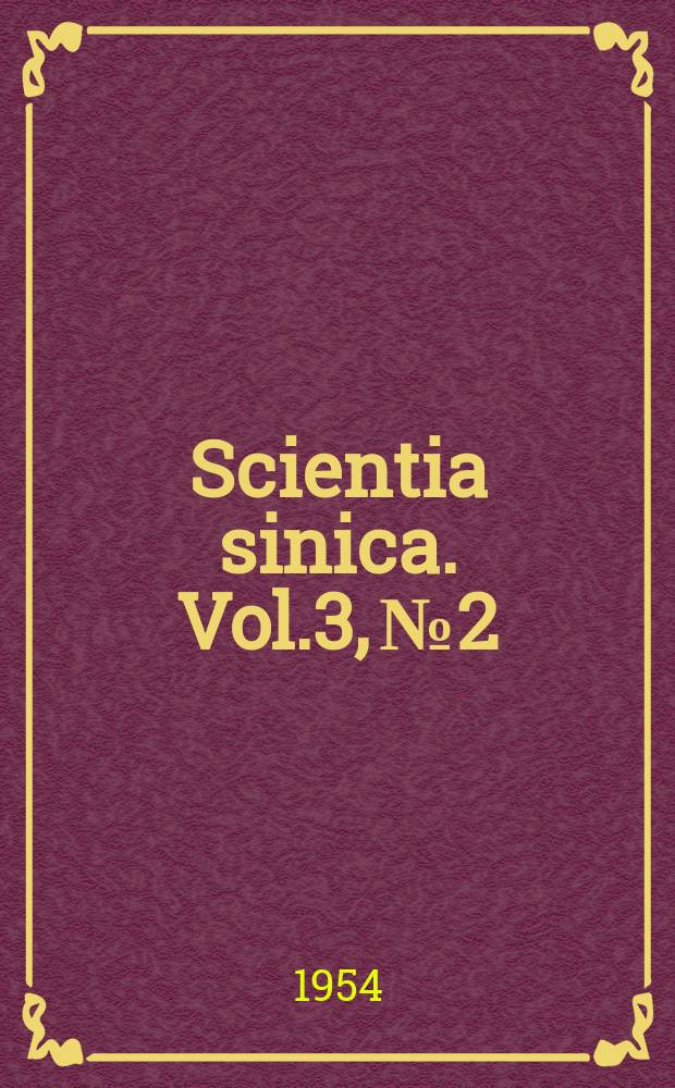 Scientia sinica. Vol.3, №2