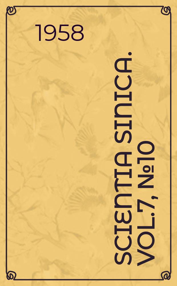 Scientia sinica. Vol.7, №10