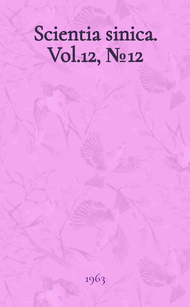 Scientia sinica. Vol.12, №12