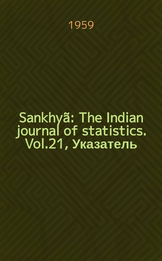 Sankhyã : The Indian journal of statistics. Vol.21, Указатель