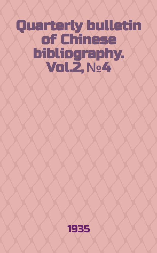 Quarterly bulletin of Chinese bibliography. Vol.2, №4