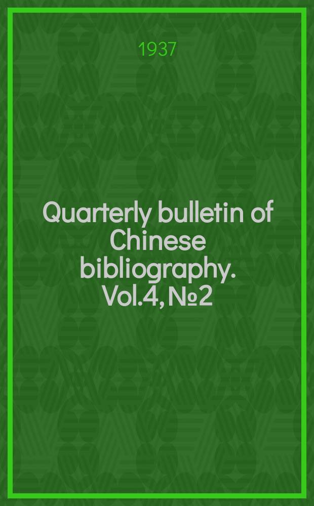 Quarterly bulletin of Chinese bibliography. Vol.4, №2