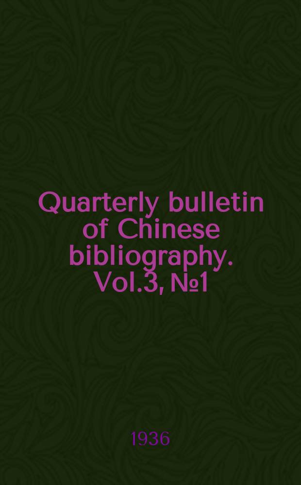 Quarterly bulletin of Chinese bibliography. Vol.3, №1