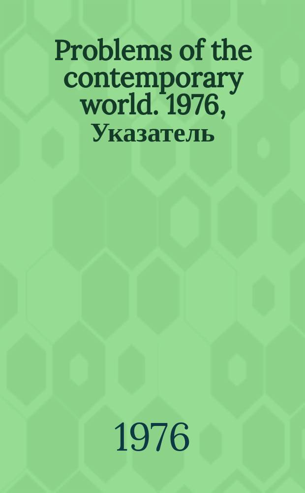 Problems of the contemporary world. 1976, Указатель