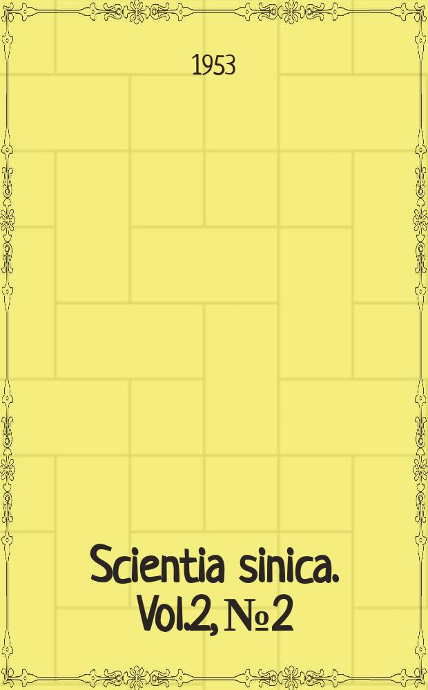 Scientia sinica. Vol.2, №2