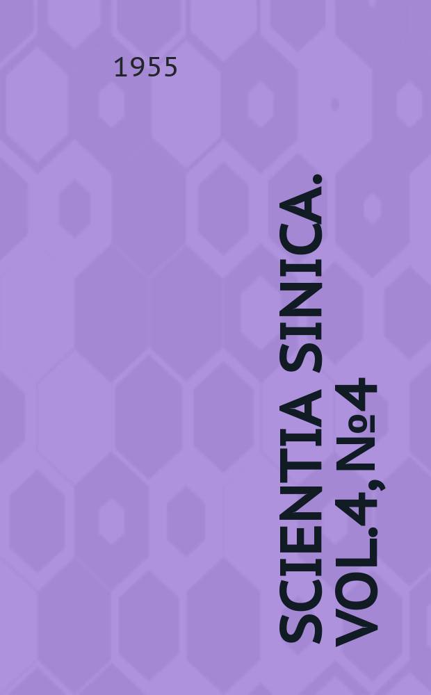 Scientia sinica. Vol.4, №4
