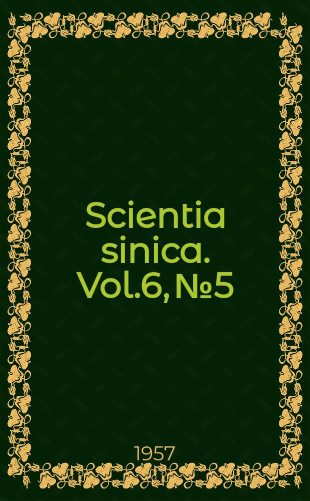 Scientia sinica. Vol.6, №5