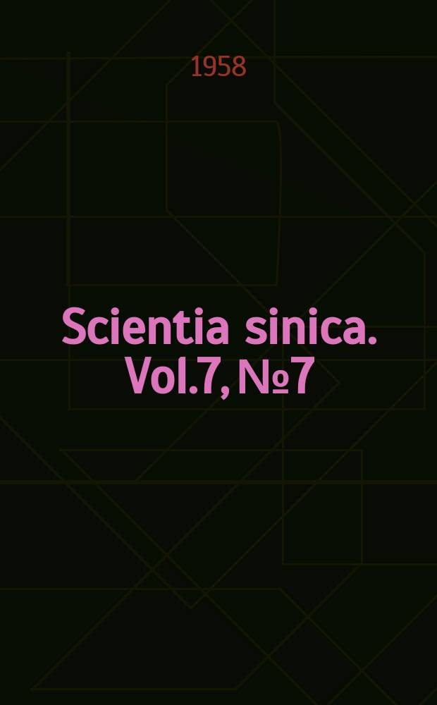 Scientia sinica. Vol.7, №7