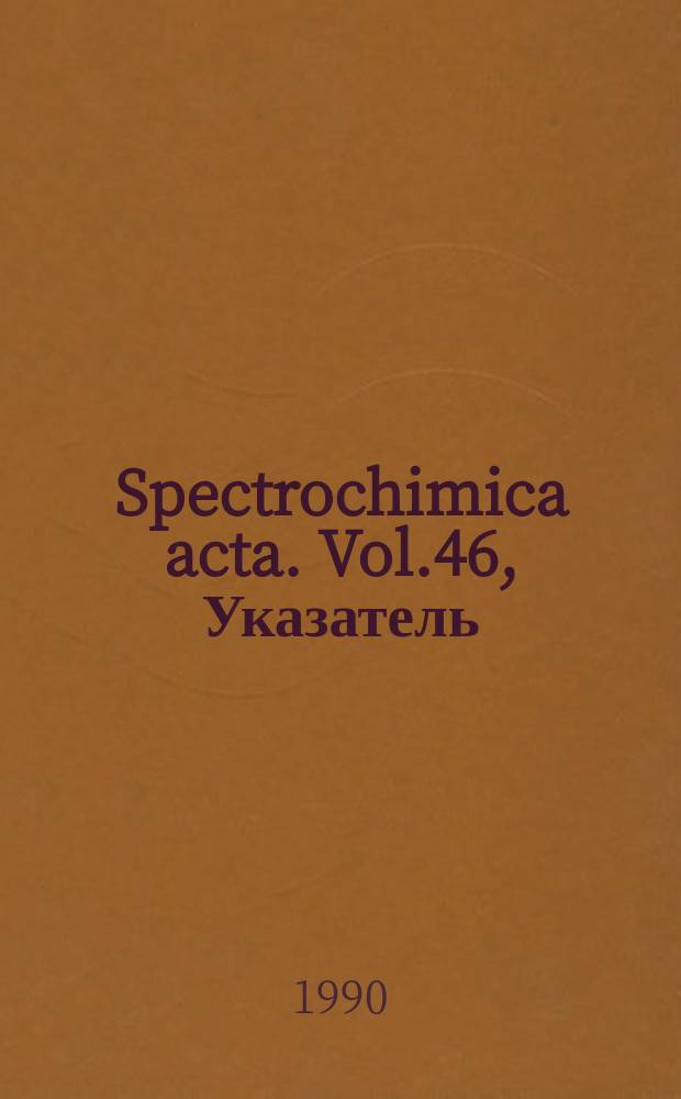 Spectrochimica acta. Vol.46, Указатель