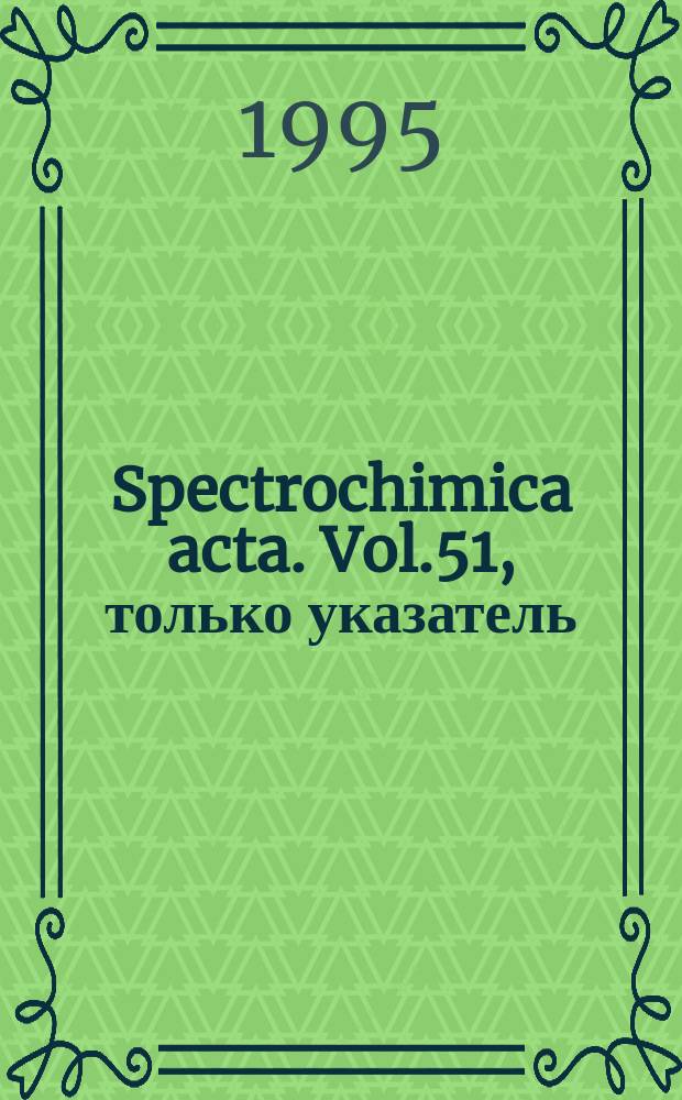 Spectrochimica acta. Vol.51, только указатель