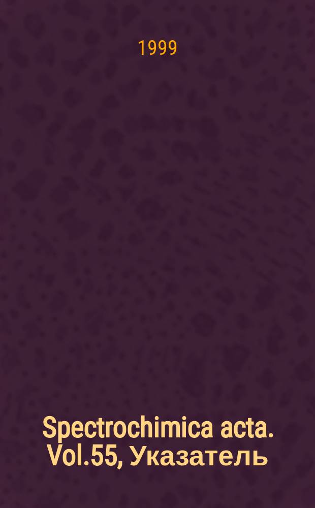 Spectrochimica acta. Vol.55, Указатель