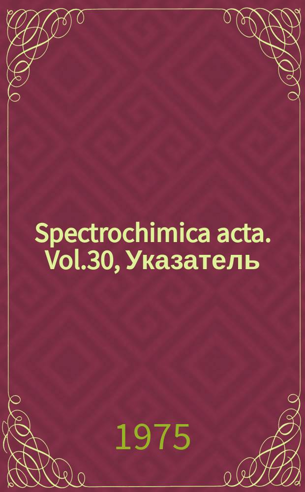 Spectrochimica acta. Vol.30, Указатель