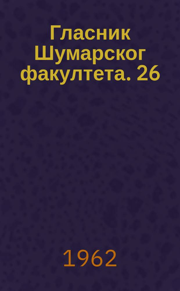 Гласник Шумарског факултета. 26