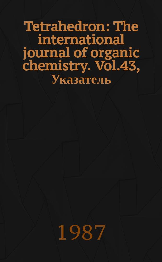 Tetrahedron : The international journal of organic chemistry. Vol.43, Указатель