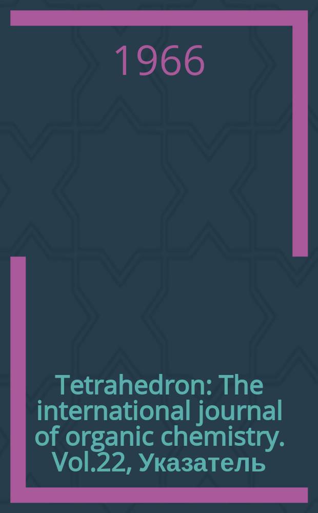 Tetrahedron : The international journal of organic chemistry. Vol.22, Указатель