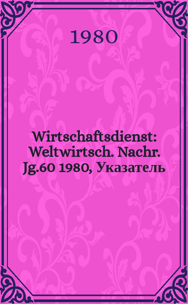 Wirtschaftsdienst : Weltwirtsch. Nachr. Jg.60 1980, Указатель