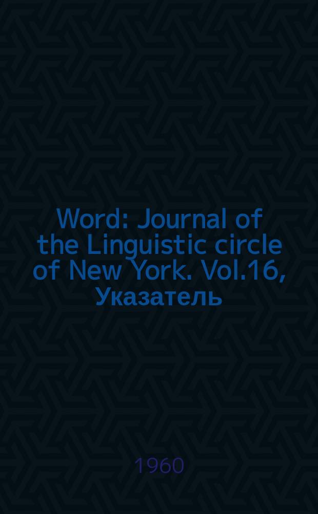 Word : Journal of the Linguistic circle of New York. Vol.16, Указатель