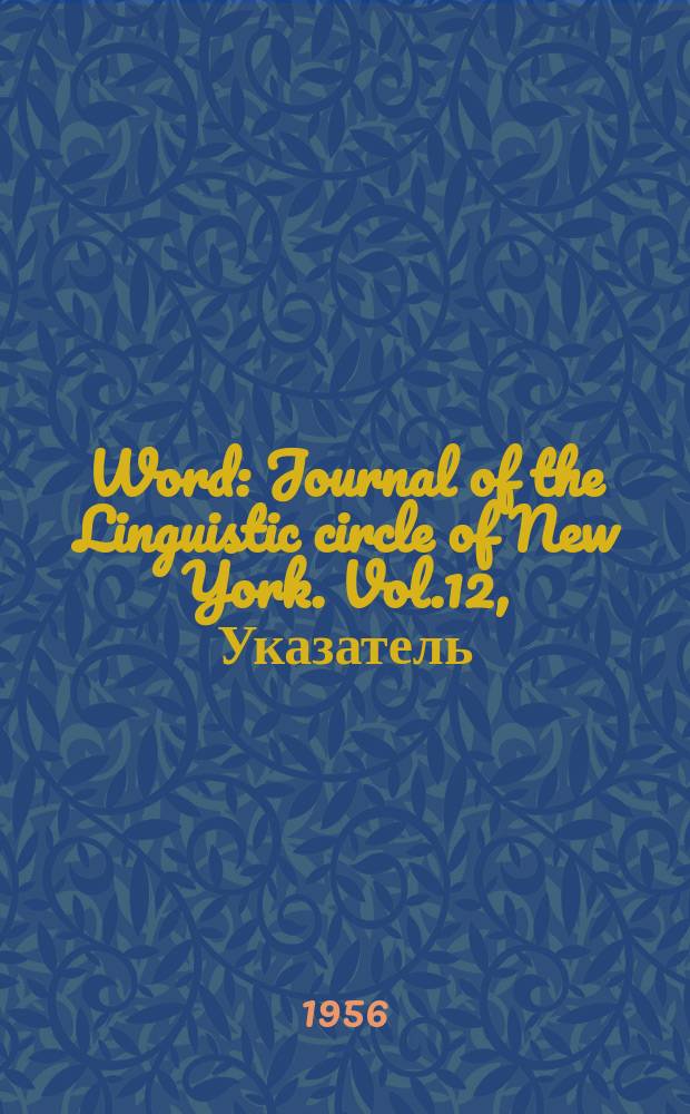 Word : Journal of the Linguistic circle of New York. Vol.12, Указатель
