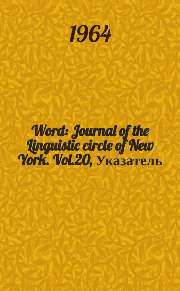 Word : Journal of the Linguistic circle of New York. Vol.20, Указатель