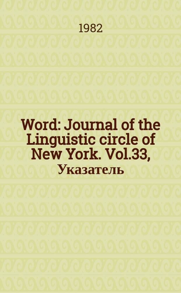 Word : Journal of the Linguistic circle of New York. Vol.33, Указатель