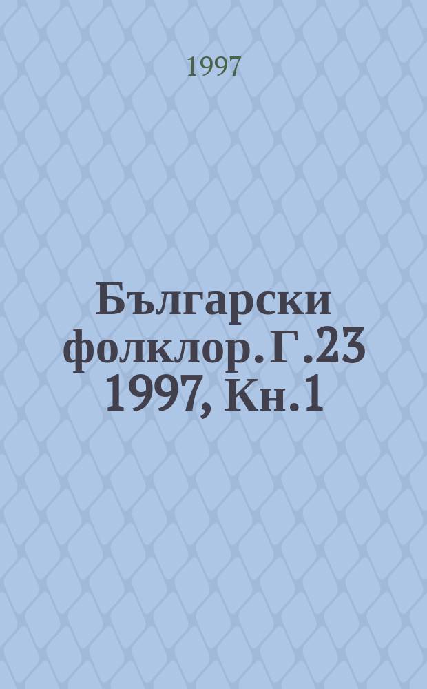 Български фолклор. Г.23 1997, Кн.1/2