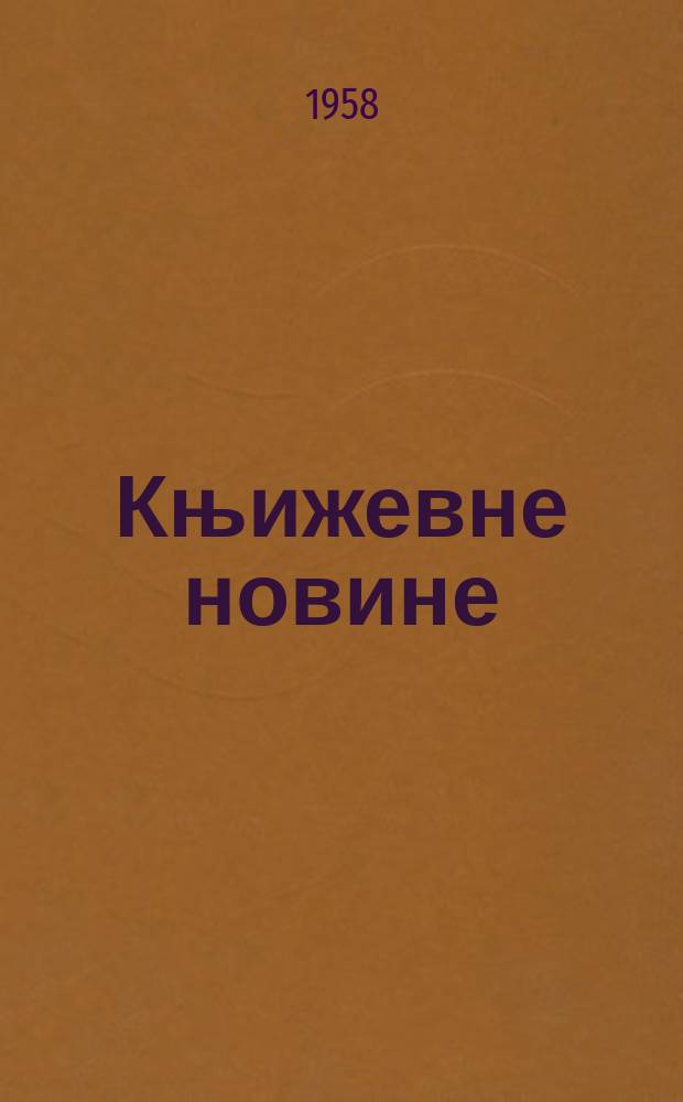 Књижевне новине : Лист за књижевност , уметност и друштвена питана. N.S., Godina9 1958, Br.66