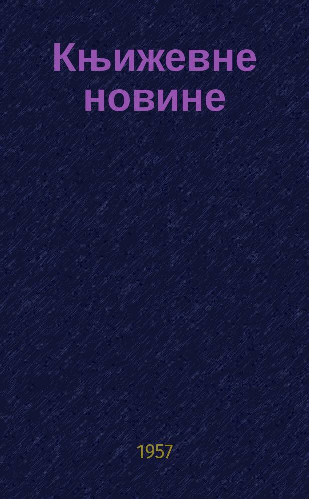 Књижевне новине : Лист за књижевност , уметност и друштвена питана. N.S., Godina8 1957, Br.39