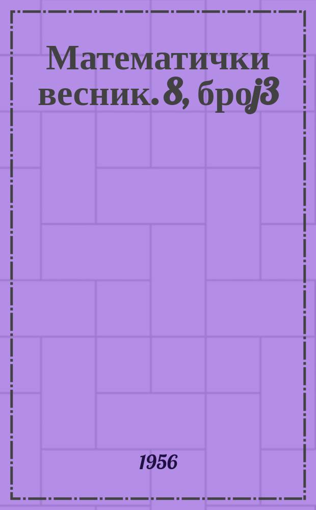 Математички весник. 8, [броj]3/4