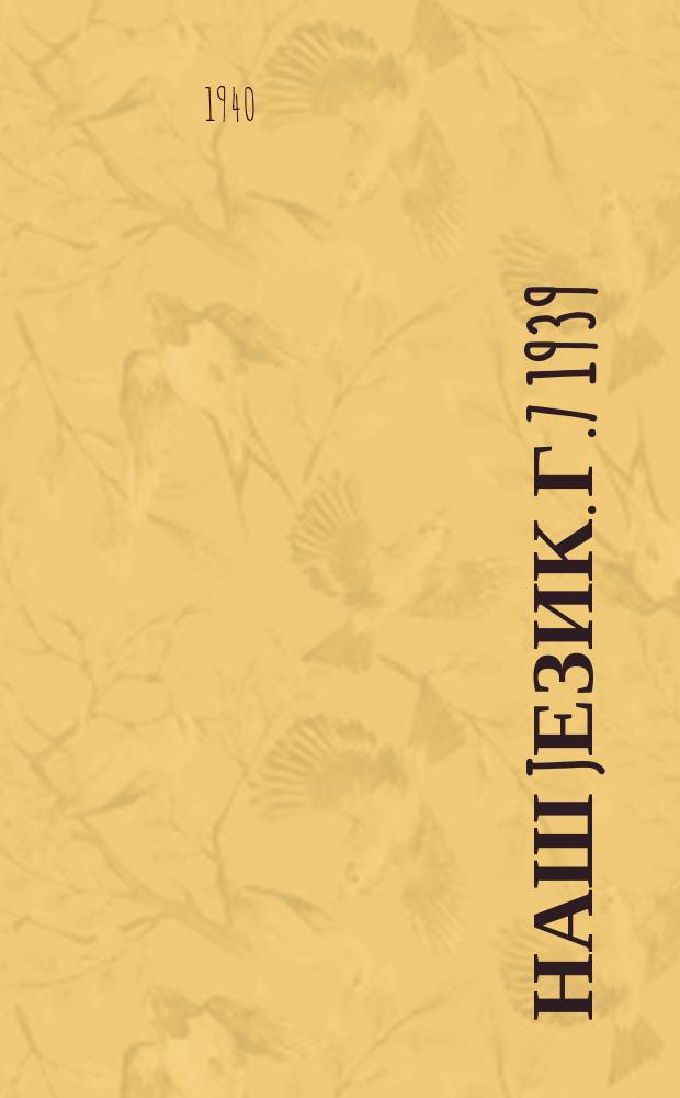 Наш jезик. Г.7 1939/1940, Свеска9/10