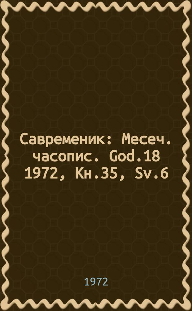 Савременик : Месеч. часопис. God.18 1972, Кн.35, Sv.6