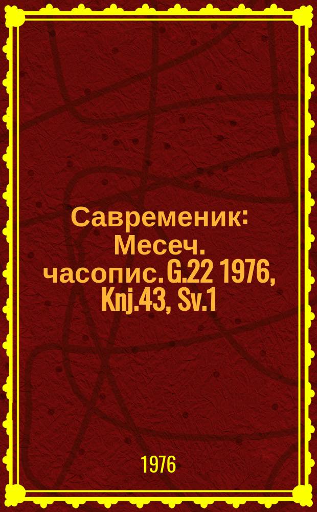 Савременик : Месеч. часопис. G.22 1976, Knj.43, Sv.1