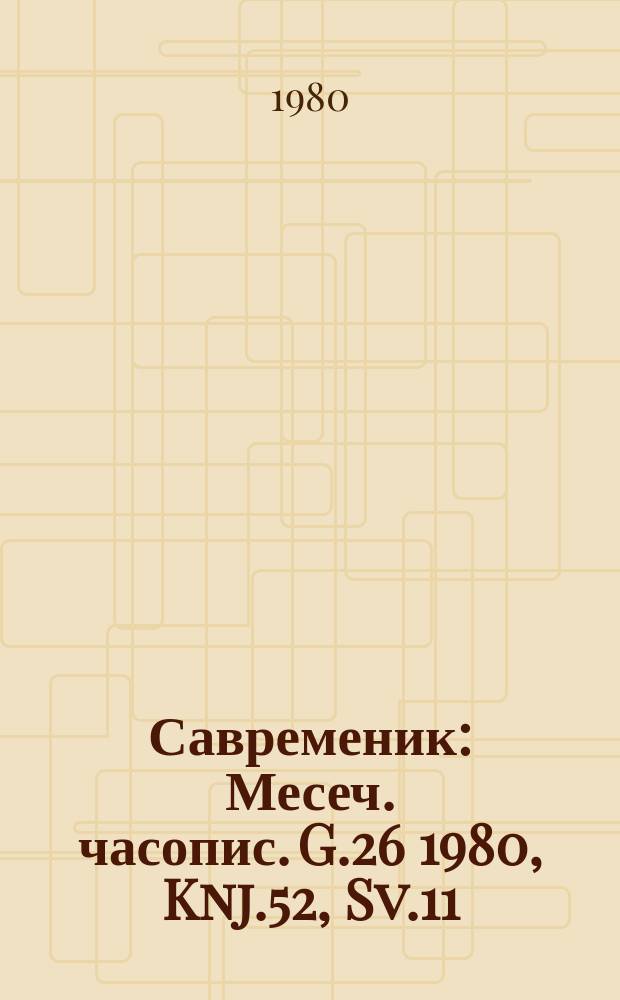 Савременик : Месеч. часопис. G.26 1980, Knj.52, Sv.11