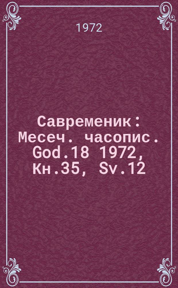 Савременик : Месеч. часопис. God.18 1972, Кн.35, Sv.12